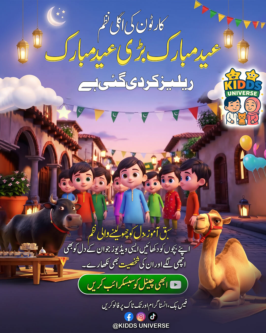 Eid Mubarak Nazm