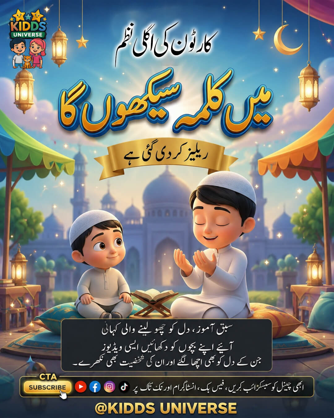 Me Kalma Sekho Ga